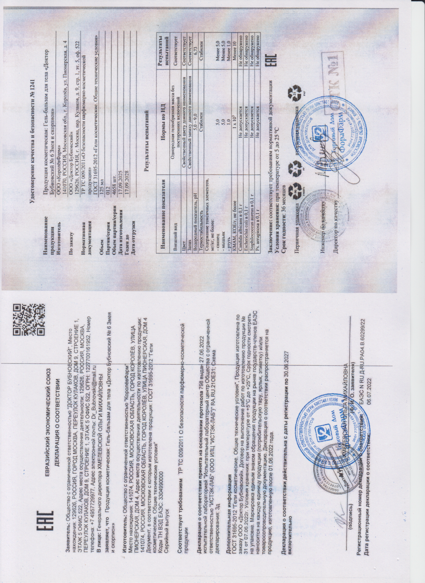 Паспорт №092025